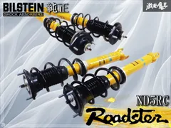 2026年最新】ロードスター ND 純正 ビルシュタインの人気アイテム