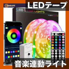 【音楽同期&調光】LEDテープライト 91cm~30m 44キーリモコン付 USB電源 タイマー機能 間接照明 寝室 リビング パーティー バレンタイン装飾に最適【多色展開】【30m】
