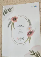 2026年 農協家計簿