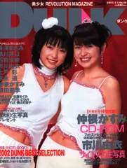 集英社 Duet増刊 DUNK 2003年2月1日号 18