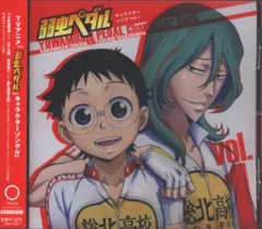 弱虫ペダル キャラクターソング Vol.1 小野田坂道&巻島裕介