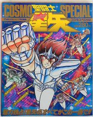 集英社 週刊少年ジャンプ特別編集 ゆでたまご キン肉マン熱闘