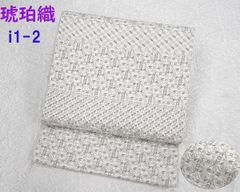 限定品！新品未仕立 博多帯 協和織 八寸名古屋帯 松菱 黒×紫 仕立代