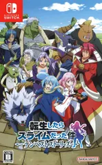 NS 転生したらスライムだった件 テンペストストーリーズ