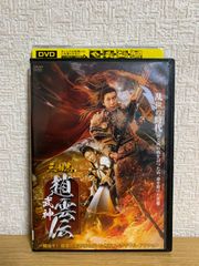 中国ドラマ 三国志 趙雲伝 DVD全30巻完結セット - メルカリ