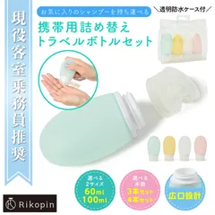 トラベルボトルセット 60ml 4点セット シリコン 容器 詰め替えボトル 化粧品 空ボトルシリコン 収納 ボトルトラベル 旅行 携帯用 トラベルグッズ