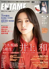ENTAME2022年08月号中古雑誌■d8103-40218-A64