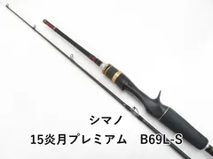 未使用❗️シマノ　炎月プレミアム　Ｂ69L-S 2025年最新】炎月 プレミアム b69の人気アイテム - メルカリ