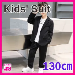 子ども キッズ フォーマルスーツ 男の子 150cm ２点セット 黒 ブラック 結婚式 パーティー セットアップ ジャケット