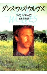 ダンス・ウィズ・ウルヴズ／マイケル・ブレイク