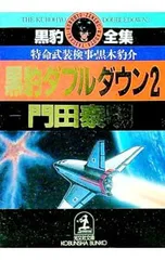黒豹ダブルダウン 2／門田泰明