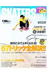 SKATERSBiBLE／三栄書房