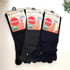 冷え取り靴下 重ね履き 内側用 シルク混 5本指ソックス 3足セット 黒系