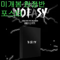 stray kids NOEASY 新品未開封 限定盤 初回特典付き 2025年最新】straykids アルバム 未開封 noeasyの人気アイテム - メルカリ