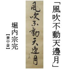 而妙斎(14代千宗左)直筆 秋風颯々声 短冊 表千家 - メルカリ