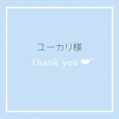 【ユーカリ様専用】