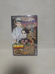 未開封新品) 鬼滅の刃 21巻 特装版 ステッカー含む