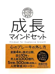 成長マインドセット 心のブレーキの外し方 吉田 行宏 クロスメディア・パブリッシング(インプレス)