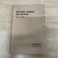 ●01)【1点限り!】【希少本】基礎ドイツ語読本/江野専次郎/郁文堂出版/1955年/改訂7版/言語学/A