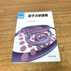 2026年最新】新 物理の講義の人気アイテム - メルカリ