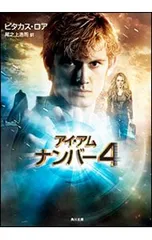 アイ・アム・ナンバー4/ピタカス・ロア