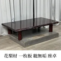 2025年最新】座卓 花梨の人気アイテム - メルカリ