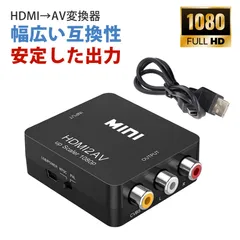 hdmi rca 変換 hdmi変換アダプター hdmi to rca 1080P 高清画質を維持！新旧機器をつなぐ万能コンバーター、セットアップ 0 手間で楽しみ始める