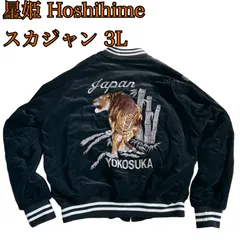 『激レア』　星姫　スカジャン　ベロア　舞妓　豪華刺繍　入手困難　ブラック　【F】 Hoshihime 星姫 ホシヒメ 別珍 ベロア スカジャン 沢尻エリカ - メルカリ