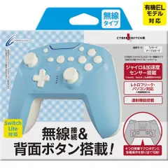 【連射/背面ボタン搭載 】CYBER ・ ジャイロコントローラー 無線タイプ ( SWITCH 用) ライトブルー × クリーム - Switch [video game]