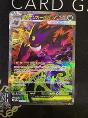 ●868 ポケモンカード　メガゲンガーex SAR 240/193