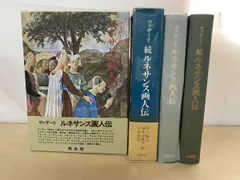 2025年最新】ルネサンス画人伝の人気アイテム - メルカリ