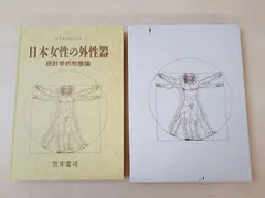 2025年最新】日本女性外性器の人気アイテム - メルカリ