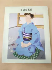 2025年最新】小倉遊亀の人気アイテム - メルカリ