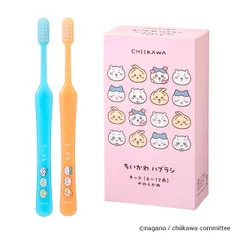 【歯科医院専売】ちいかわ 歯ブラシ キッズ 6～12歳/やわらかめ １箱（２０本）
