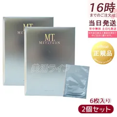 MT コントア マスク 6枚入り 2個セット シートマスク パック MT メタトロン シート状保湿マスク 大人肌 保水成分 美容パック
