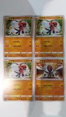 ポケモンカード   ポケカ   ナゲキ   ４枚   まとめ処分   S-144