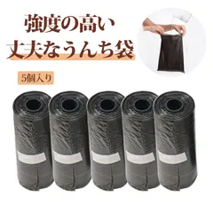 【5個入り】黒 犬うんち処理袋 サニタリー 袋 犬 うんち袋 ペット うんち袋 犬 散歩 うんち袋 猫 うんち袋 ペットゴミ袋 犬のフン拾い袋 猫糞袋 加厚 漏れない 持ち運び便利 ペット清掃用品
