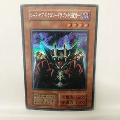 遊戯王 初期 ロードオブドラゴン ドラゴンの支配者 シク スタジオ