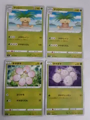 ポケモンカード　ナッシー　タマタマ　S―145