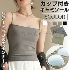 カップ付キャミ キャミソール レディース シンプル インナー レディース 締め付けない カップ付きインナー ノンワイヤー