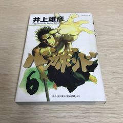 バガボンド 初版美品6巻帯付き 井上雄彦 モーニングコミックス - メルカリ
