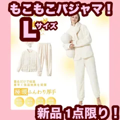 【大特価】【新品】Lサイズ パジャマ レディース 冬 もこもこ ルームウェア レディース 長袖 上下セット 着る毛布 裏起毛 あったかい 厚手 ゆったり 可愛い 部屋着