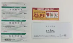 【公式】フィットネスクラブ コスパ 施設利用券 3枚　★有効期限：2026年3月31日（COSPA／ビジターチケット）