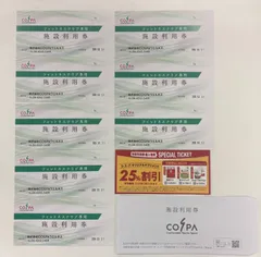 【公式】フィットネスクラブ コスパ 施設利用券 8枚　★有効期限：2026年3月31日（COSPA／ビジターチケット）