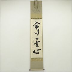 掛軸-1554 蓮如上人 「南無阿弥陀仏」 名号 同朋舎出版 解説：宮崎圓遵