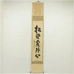 2025年最新】大徳寺 喝堂の人気アイテム - メルカリ