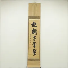 2026年最新】松樹千年翠の人気アイテム - メルカリ