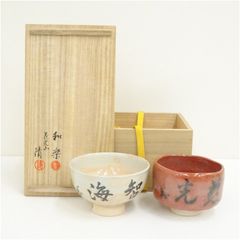 茶道具　楽焼　川崎和楽作　長次郎写　楽七種茶碗　共布共箱　V　A270A 茶道具 楽焼 川崎和楽作 長次郎写 楽七種茶碗 共布共箱 V A270A - メルカリ