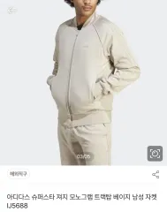 アディダス スーパースター ジャージ モノグラム トラックジャージ ベージュ 2XL出品