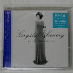 初回限定盤】岡本真夜 Crystal Scenery CD シール - メルカリ